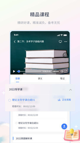 律学法考APP案例解析示例