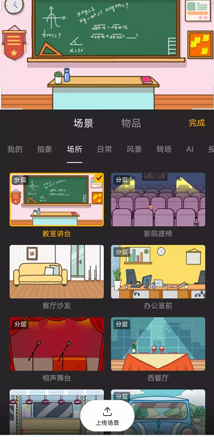 BGM卡点界面