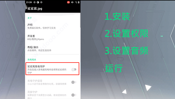 充电守护功能