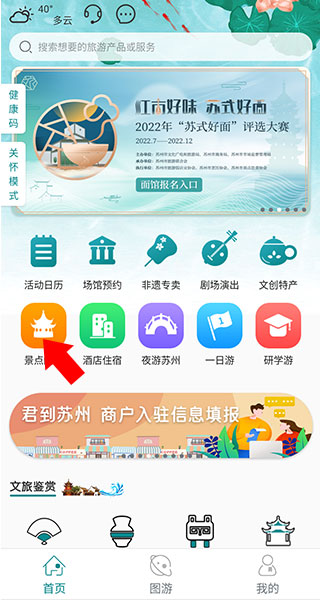 首屏功能导航