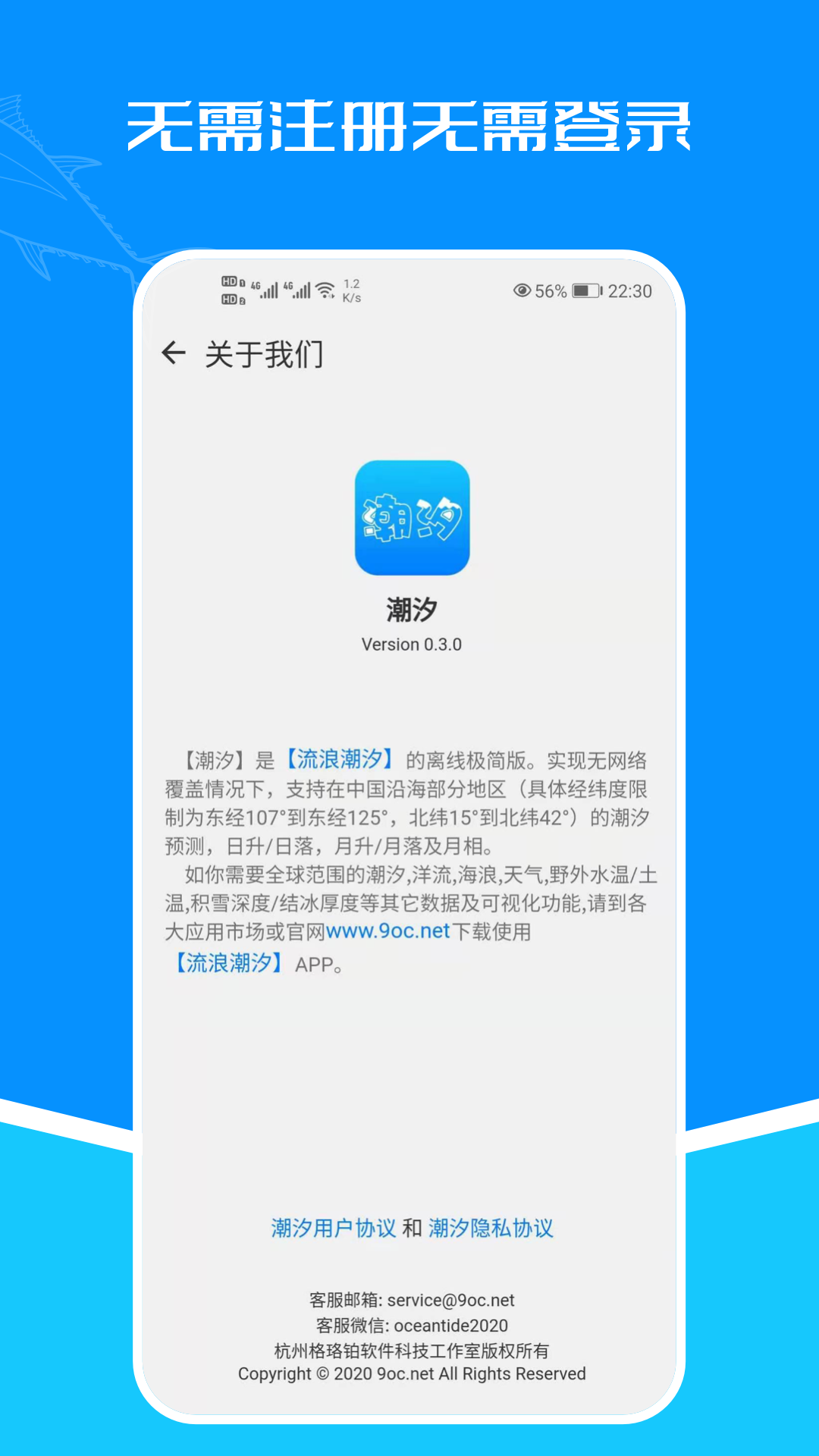 潮汐表功能演示