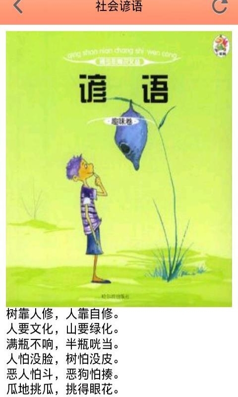 谚语故事解析