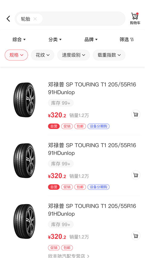 汽配龙实时监测