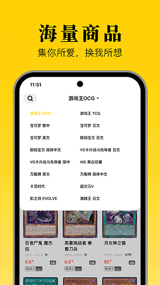 集换社安卓