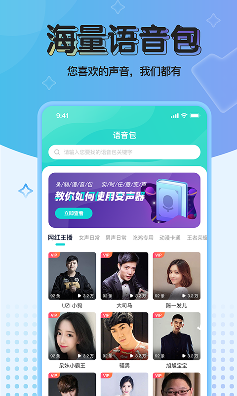魔音变声器操作界面