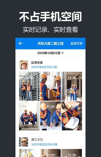 工程管理相机界面展示