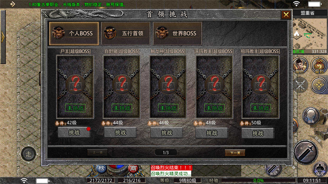 武器强化界面