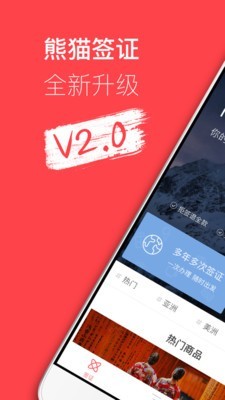 熊猫签证系统(在线签证)
