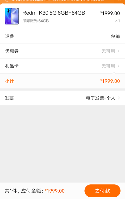 小米商城支付选择页面