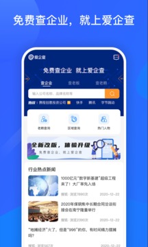 爱企查查询演示