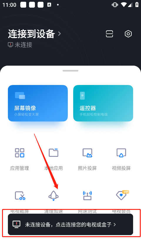 设备添加界面