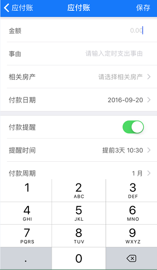 应付账设置