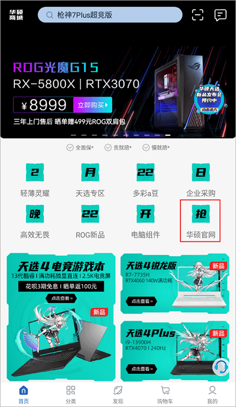 企业抢购入口