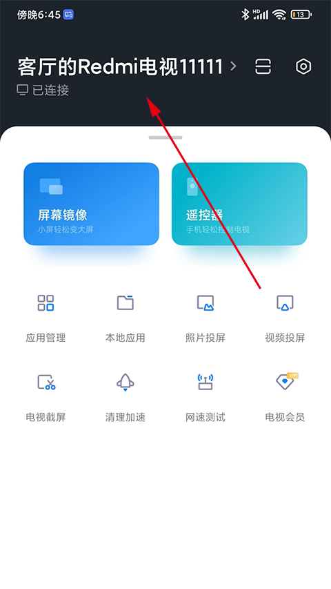 连接成功界面