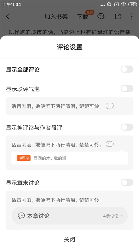 评论显示设置