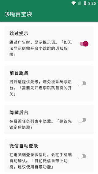 李跳跳权限设置界面