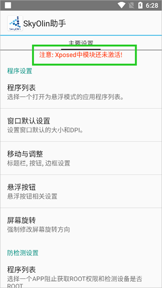 SkyOlin激活提示界面