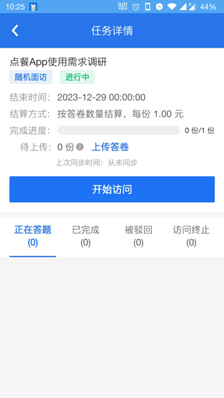 离线功能演示