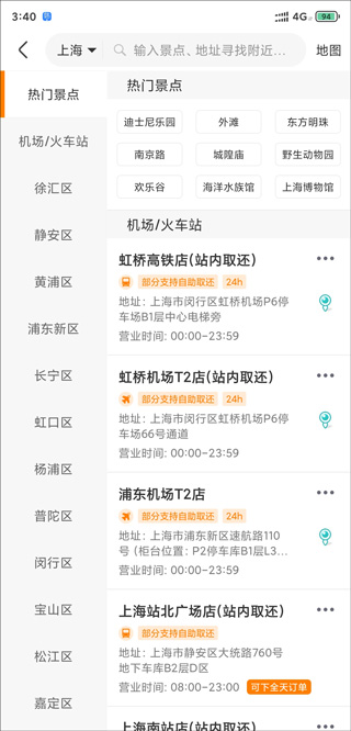 门店选择界面