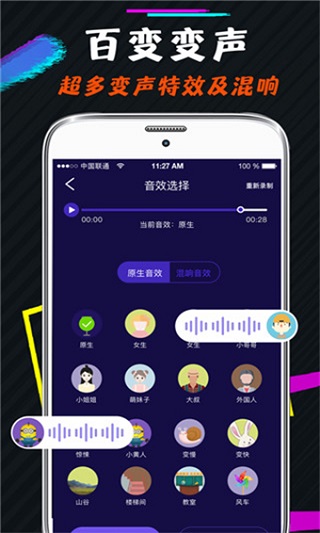 小恶魔变声器最新版