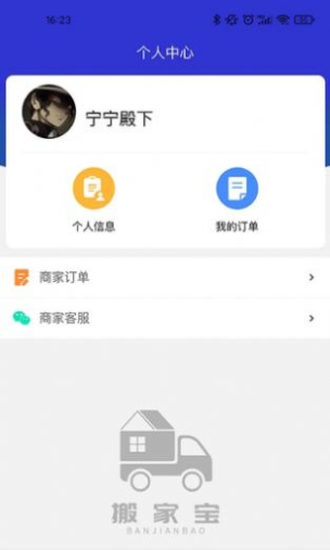 搬家宝服务流程