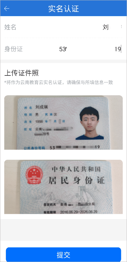 实名认证界面
