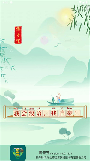 拼音宝学习报告