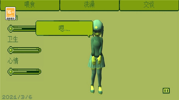 电子女孩属性面板