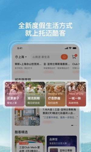托迈酷客主界面