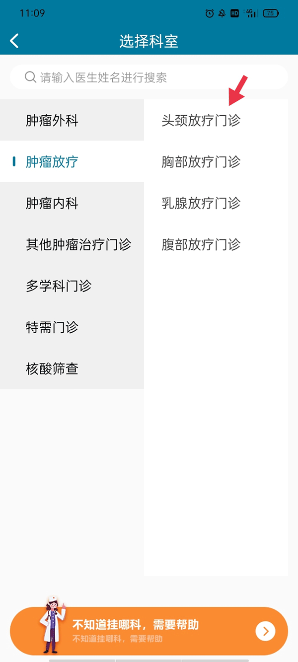门诊选择界面截图
