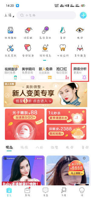 测脸型入口