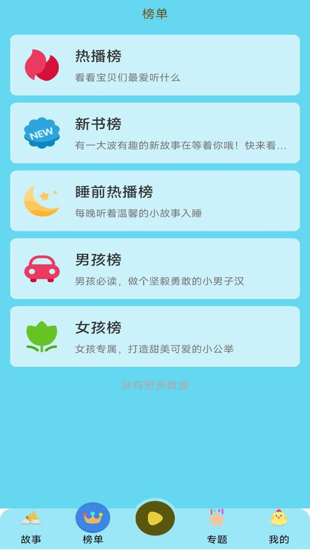 忽地笑成语故事界面