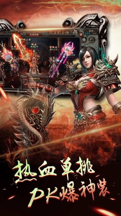 火龙界争霸战斗画面截图