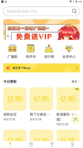 亿听操作界面