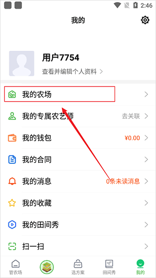 农场管理