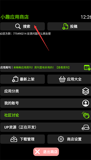 步骤1-搜索入口