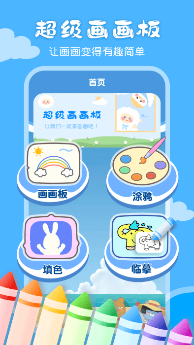 儿童操作界面示意图
