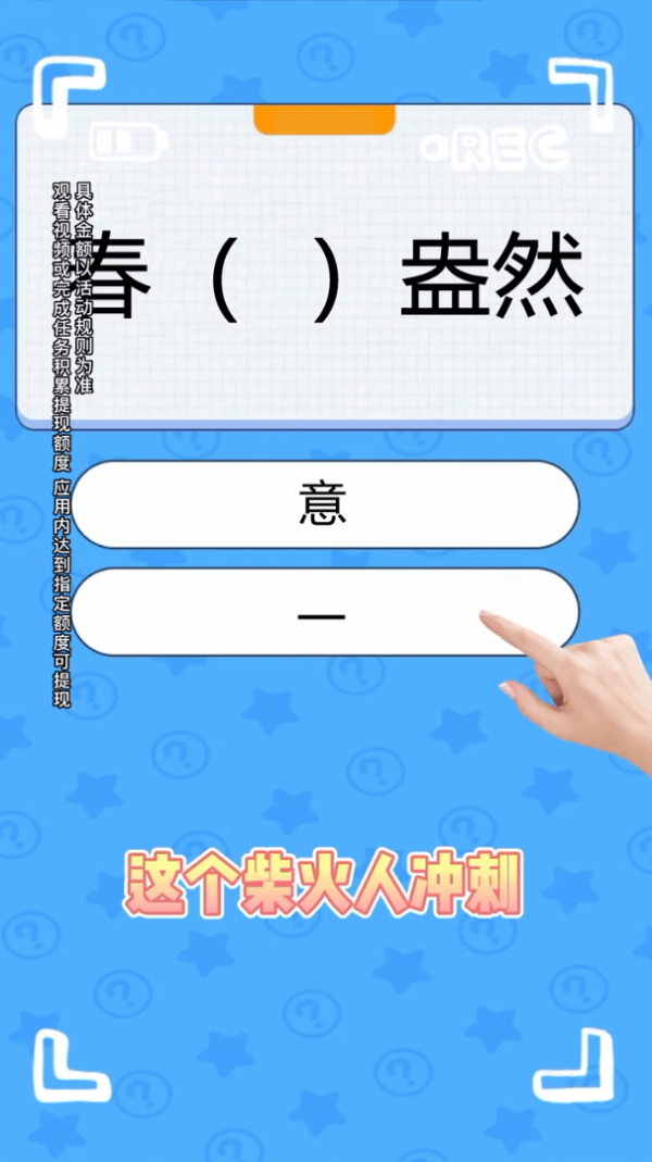柴火人冲刺皮肤