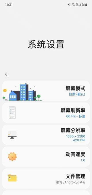 刷新率设置界面