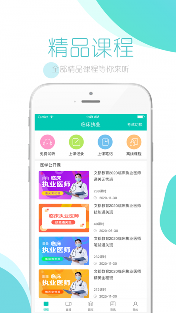 文都医学题库界面展示