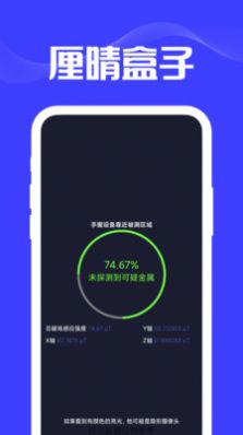 厘晴盒子主界面