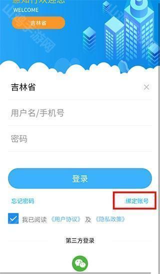 账号绑定界面