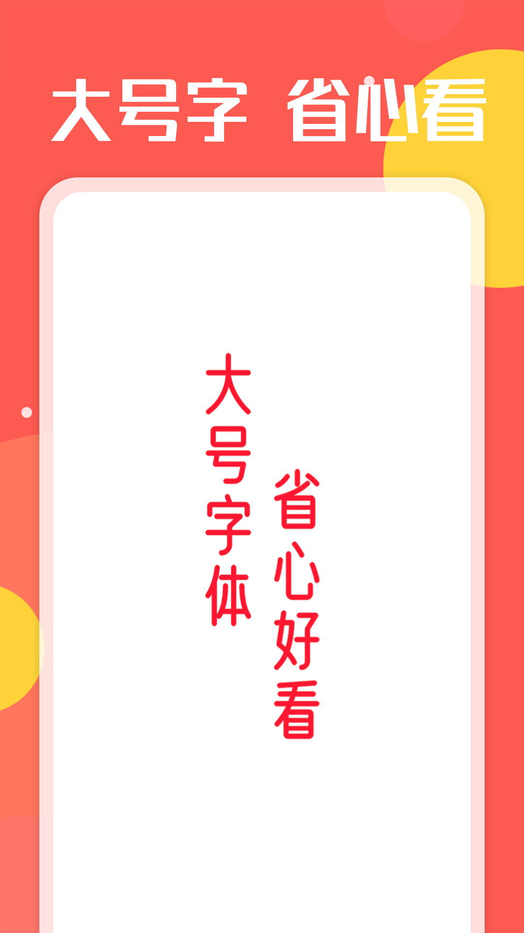 旋转大字阅读主界面