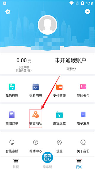 收货地址入口