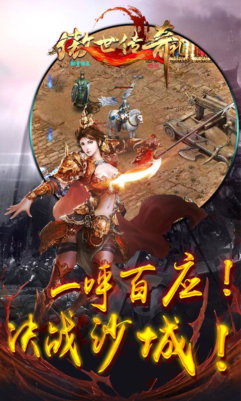 傲世传奇坐骑系统