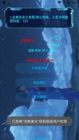 凉鹤美化包权限设置