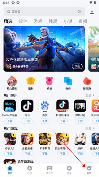 应用宝个人中心入口