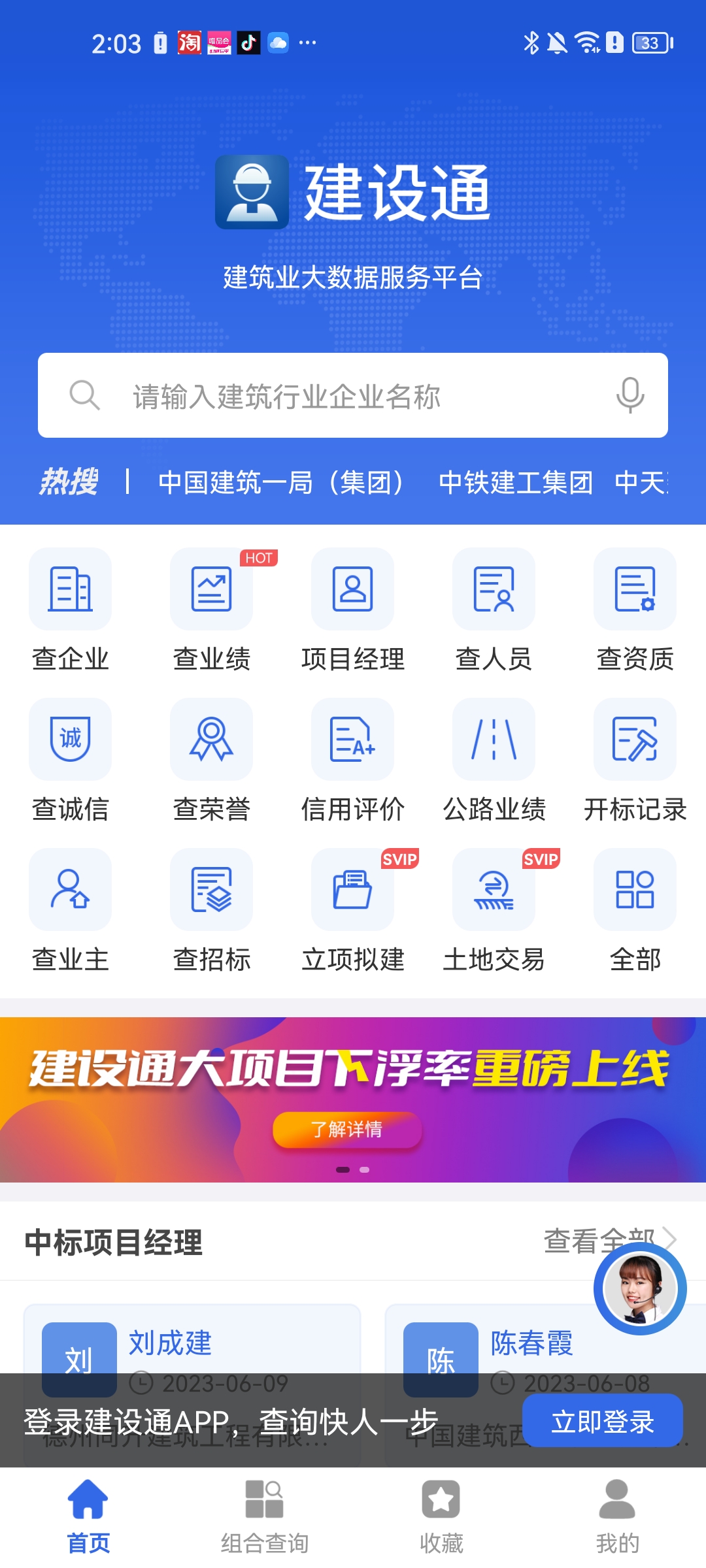 建设通登录界面
