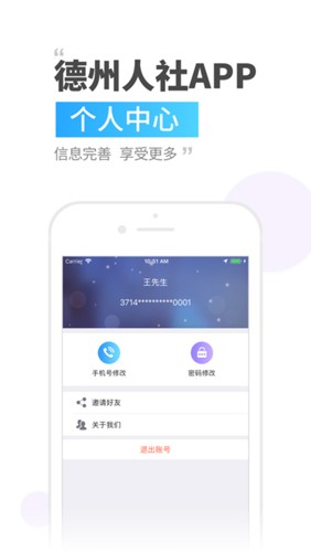 德州人社app更新说明