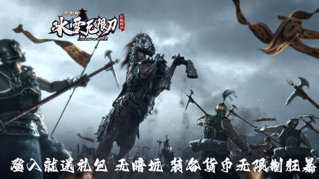三七k冰雪无限刀实机画面